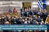 Βουλή: Καταψηφίστηκε με 159 ψήφους έναντι 141 η πρόταση δυσπιστίας για τα Τέμπη