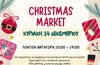 "Christmas Market" από το 3ο Νηπιαγωγείο Κω