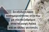 Β. Χαδούλης: Έργο–«βιτρίνα» στα Λαϊκά: Πεζοδρόμιο με κολόνα ΔΕΗ στο κέντρο – Μια ακόμη απόδειξη ότι η Κως δεν είναι προσβάσιμη