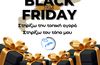 Black Friday: Προσφορές και αυξημένη κίνηση αναμένεται στην τοπική αγορά της Κω