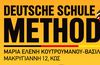 “Deutsche Schule Methode”: Το Ινστιτούτο ÖSD Ελλάδας έρχεται για πρώτη φορά στην Κω