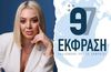 Aπάντηση του "Έκφραση 97" στο Δήμο Κω: Τρεις σελίδες επίθεσης στον «Έκφραση 97» – Ούτε ένα έγγραφο για τα ανασφάλιστα οχήματα και τα τέλη κυκλοφορίας