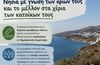 “Βιώσιμη Κως”: Νησιά με γνώση των ορίων τους και το μέλλον στα χέρια των κατοίκων τους