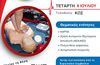 Ελληνική Ομάδα Διάσωσης Κω: Πιστοποιημένο σεμινάριο Α' βοηθειών στις 8/7