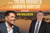 9/8 στο Λιμάνι Κω η συναυλία Γ. Μπιθικώτση – Δ. Διονυσίου