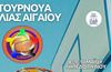 Τουρνουά Φιλίας Αιγαίου στο Πυλί από την Α.Ε. Δικαίου στις 8-9 & 10 Μαΐου