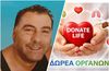 Κορυφαία πράξη αλτρουϊσμού από την οικογένεια του Κώου Μιχάλη Σταματάκη: Έδωσε ζωή με τον θάνατό του!