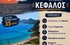 Εκδρομή από την Δωδεκανησιακή Μέλισσα - Τμήμα Κω