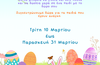 Φέτος, γίνε και εσύ. Νονός! Δράση εθελοντισμού από το Κέντρο Κοινότητας Δήμου Κω