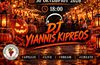 AΠΕΛΛΗΣ:  HALLOWEEN PARTY ALERT - ΕΤΟΙΜΑΣΤΕΙΤΕ ΓΙΑ ΤΗΝ ΠΙΟ ΤΡΕΛΗ ΝΥΧΤΑ ΤΟΥ ΧΡΟΝΟΥ