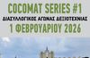 ΑΚΑΔΗΜΙΑ ΚΩ: ΑΓΩΝΑΣ ΔΕΞΙΟΤΕΧΝΙΑΣ COCOMAT SERIES#1 – 2026