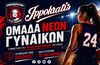 Ανακοίνωσε την δημιουργία τμήματος νέων γυναικών ο Ιπποκράτης