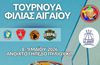 Το πρόγραμμα του τουρνουά Φιλίας που διοργανώνει η Α.Ε Δικαίου