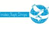Eυχαριστήριο των Γυναικών Χωρίς Σύνορα – Τμήμα Κω στην οικογένεια Αντωνίου Σταματιάδη