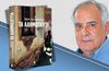 Παγκωακή Αδελφότητα Ρόδου:…«Την Παρασκευή, 13 Μαρτίου η παρουσίαση του βιβλίου του Νίκου Χασαπόπουλου «ΤΑ ΑΔΗΜΟΣΙΕΥΤΑ» 
