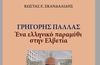Κυκλοφόρησε το βιβλίο του Κ. Σκανδαλίδη «Γρηγόρης Παλλάς: Ένα ελληνικό παραμύθι στην Ελβετία»