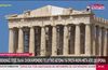 Ο Παρθενώνας όπως παλιά: Απομακρύνθηκαν οι σκαλωσιές από το δυτικό αέτωμα