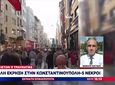 Έκρηξη στην Κωνσταντινούπολη: Tουλάχιστον 6 νεκροί και 53 τραυματίες