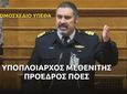 Σοκαριστικές καταγγελίες της ΠΟΕΣ για το στρατιωτικό γραφείο Δένδια και τη σιωπή των Αρχηγών Γενικών Επιτελείων στη Βουλή