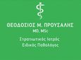 Ανακοίνωση ιατρείου Παθολόγου Προύσαλη Θεοδόσιου - Νέο ωράριο λειτουργίας