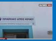Χωρίς μόνιμη παρουσία ιατρού για πάνω από δύο μήνες η Ψέριμος - Κραυγή αγωνίας για τα παιδιά