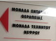 Δωρεάν μεταφορά Νεφροπαθών από την Kos Taxi Transfer Services – Ευχαριστίες από τον Σύλλογο Νεφροπαθών Καλύμνου