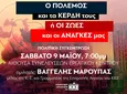 Πολιτική εκδήλωση του ΚΚΕ στις 9/5 στην Κω