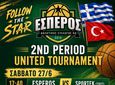 Ο Έσπερος συνεπής στα μεγάλα γεγονότα!!