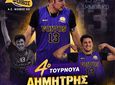 16-18 Οκτωβρίου το 4ο τουρνουά «Δημήτρης Παππούλης»