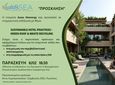Ενημερωτική εκδήλωση από την "Assea Bioenergy" στην Κω
