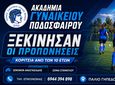 Νέα αγωνιστική περίοδος για τη γυναικεία ακαδημία του Φιλίνου