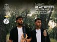 Αυθεντικό καλοκαιρινό γλέντι από την Αναγέννηση Ασφενδιού