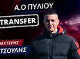 Παίκτης και προπονητής της Κ-12 του Α.Ο. Πυλίου ο Λευτέρης Κατσούλης