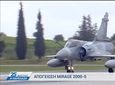 Με ζεύγος Mirage 2000-5 αντικαθίστανται οι Patriot στην Κάρπαθο