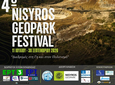 4ο NISYROS GEOPARK FESTIVAL 2026  «ΔΙΑΔΡΟΜΕΣ ΣΤΗ ΓΗ ΚΑΙ ΣΤΟΝ ΠΟΛΙΤΙΣΜΟ»  11 ΙΟΥΛΙΟΥ – 30 ΣΕΠΤΕΜΒΡΙΟΥ 2026