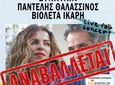 ΑΝΑΒΑΛΛΕΤΑΙ Η ΣΥΝΑΥΛΙΑ ΤΩΝ Π. ΘΑΛΑΣΣΙΝΟΥ ΚΑΙ Β. ΙΚΑΡΗ ΣΤΗΝ ΚΩ