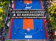 Οι ηλικιακές κατηγορίες και οι κανονισμοί του 9ου Kos 3X3 Basketball Festival