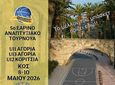 ΑΣ ΦΟΙΒΟΣ ΚΩ: 5ο ΕΑΡΙΝΟ ΤΟΥΡΝΟΥΑ ΜΠΑΣΚΕΤ