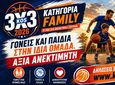 Η κατηγορία Family ενώνει μικρούς και μεγάλους στο 9ο Kos 3X3 Basketball Festival!