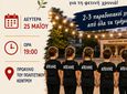 25/5 χορευτική εκδήλωση από τον ΑΠΕΛΛΗ