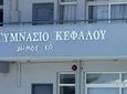 Ευχαριστήριο του Γυμνασίου Κεφάλου στο Σύλλογο Γυναικών Κεφάλου Γαία