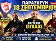 Μουσική βραδιά απ’ τον Αντίμαχο στο Μαστιχάρι με τον Βαγγέλη Σιγάλα την Παρασκευή 18 Σεπτεμβρίου