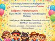 Αποκριάτικο πάρτυ από το Σ/γο Γονέων και Κηδεμόνων των Νηπιαγωγείων Πυλίου