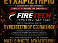 Ευχαριστήριο της Λέσχης Ελλήνων Καταδρομέων Κω