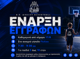 Ξεκίνησαν οι εγγραφές στις ακαδημίες της Α.Ε. Δικαίου