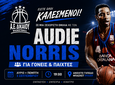 Α.Ε Δικαίου: Ο Audie Norris στο Πυλί για μια ξεχωριστή μπασκετική ομιλία