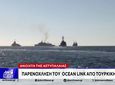 Τουρκική πυραυλάκατος παρενόχλησε το «Ocean Link» μεταξύ Κω και Αστυπάλαιας