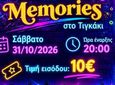 Πάρτυ από το Σ/γο Γονέων του Γυμνασίου Ζηπαρίου