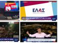 Ελληνική Αριστερή Συμπαράταξη (ΕΛΑΣ) το κόμμα του Αλέξη Τσίπρα – «Η Ελλάδα χρειάζεται επειγόντως νέα εθνική πυξίδα» 