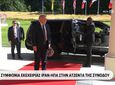 Ιστορική συμφωνία ΗΠΑ - Ιράν: Τερματισμός του πολέμου έπειτα από 108 ημέρες – Τα Στενά του Ορμούζ θα ανοίξουν την Παρασκευή